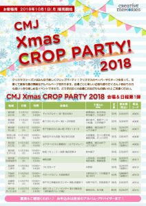 2018年10月-Xmasクロップパーティリーフのサムネイル