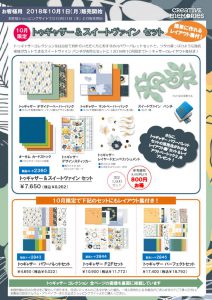 2018年10月-トゥギャザー-スペシャルセット-リーフのサムネイル