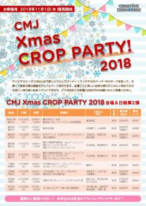 2018年11月-Xmasクロップパーティリーフのサムネイル