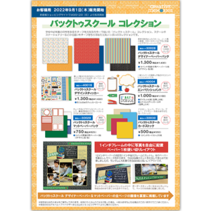 カタログ＆リーフレット – クリエイティブメモリーズジャパン