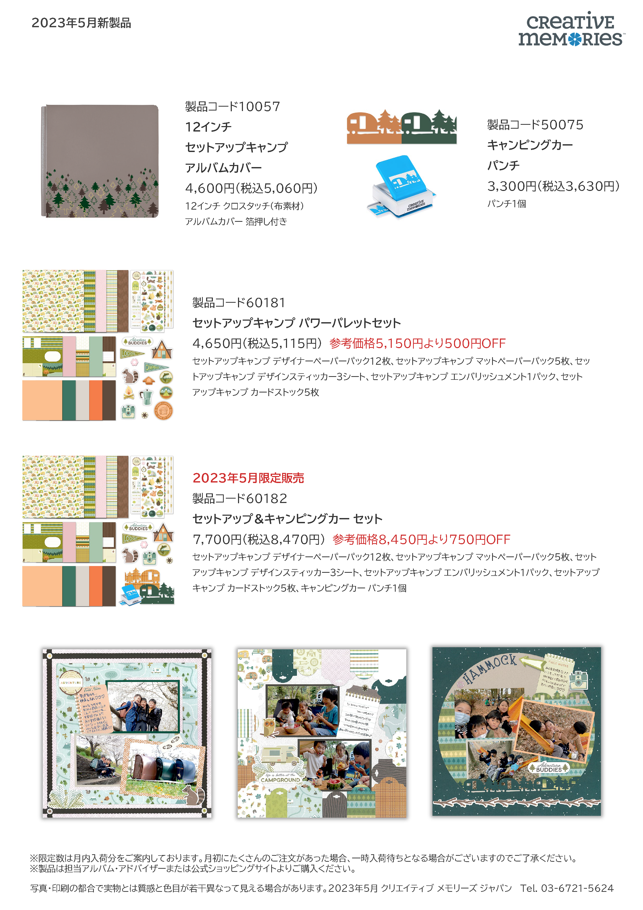 2023年5月新製品 – クリエイティブメモリーズジャパン